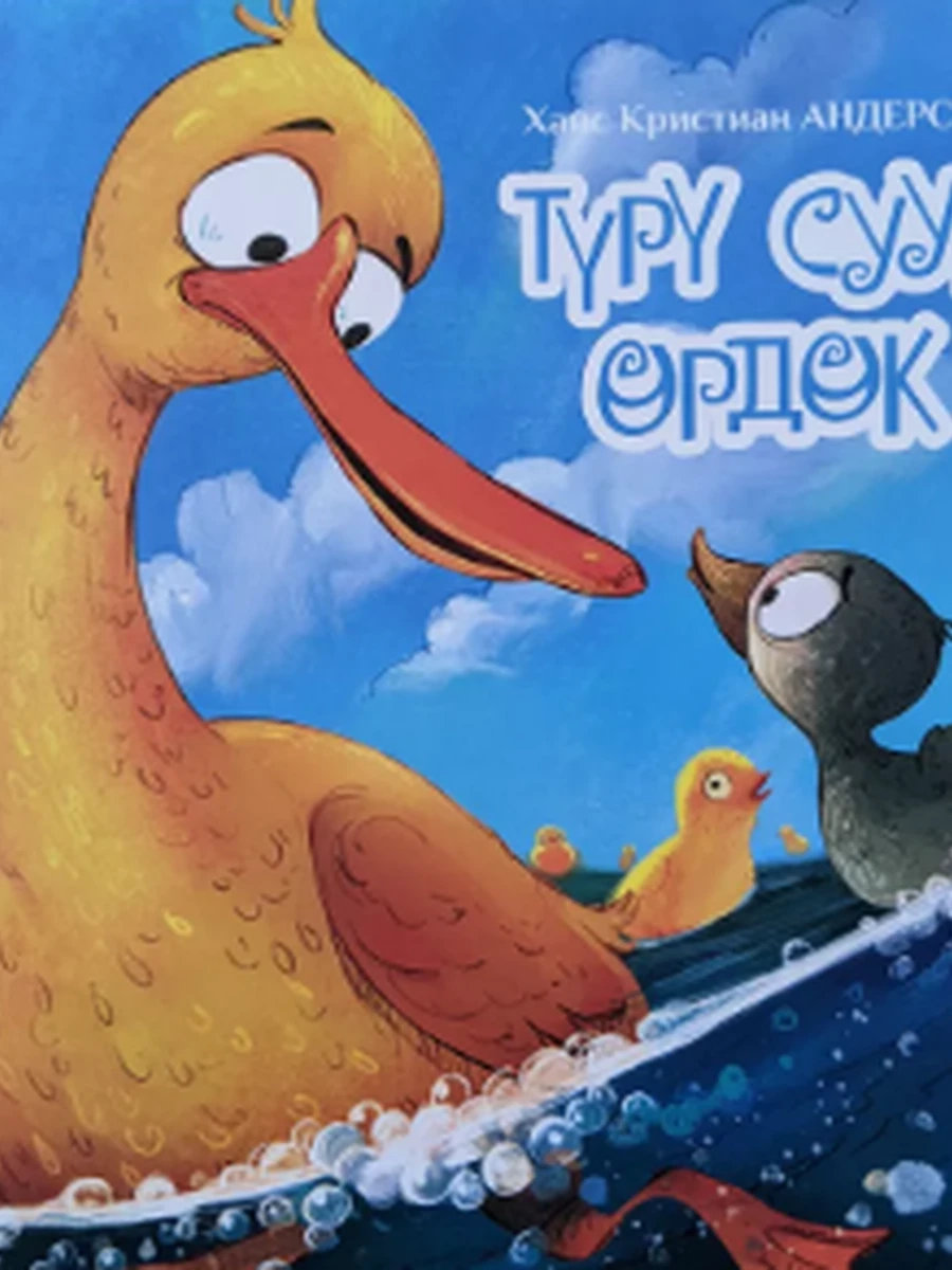 кырг Туру суук ордок Андерсон /Бишкек/
