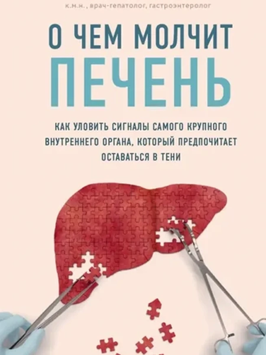 М О чем молчит печень