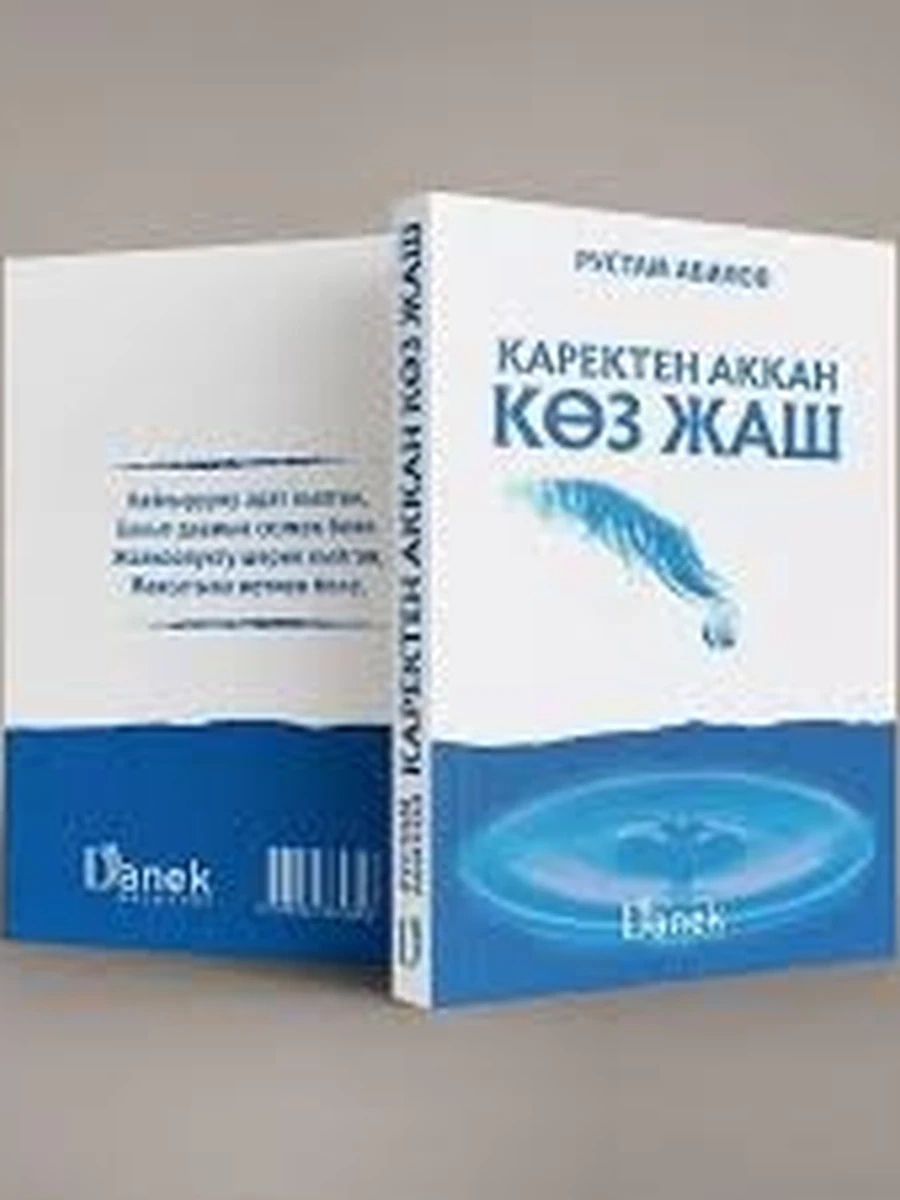 Каректен аккан көз жаш