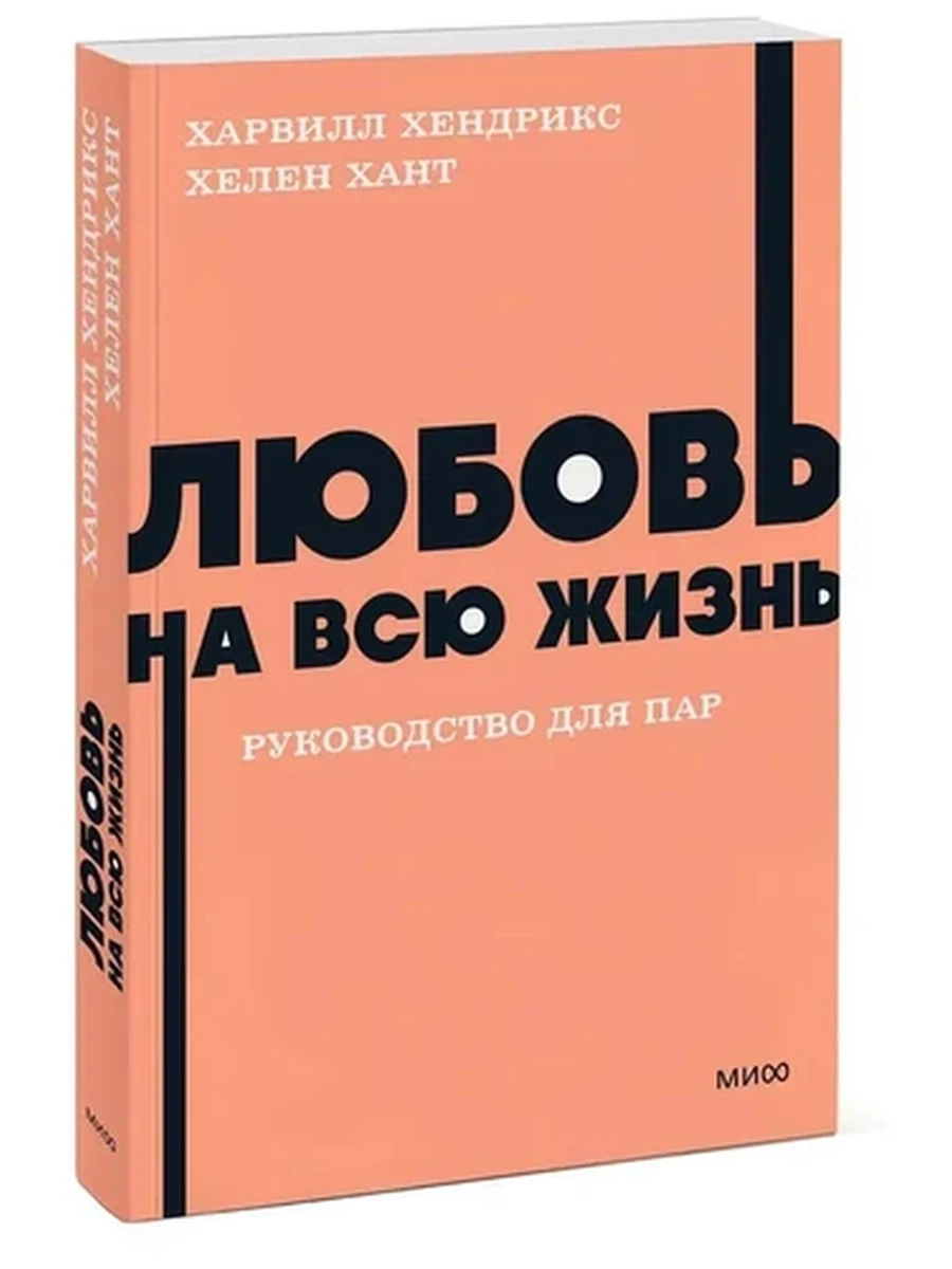 NEON Pocketbooks Любовь на всю жизнь Хант (мягк.)