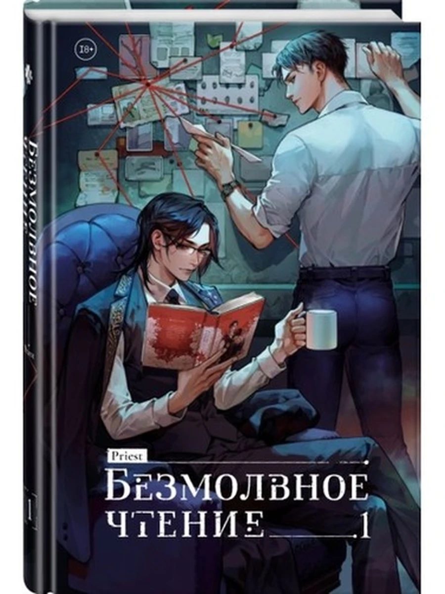 Безмолвное чтение кн.1 Жюльен /Комильфо/
