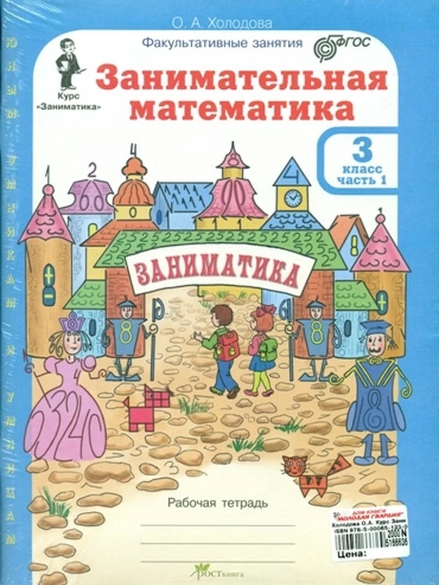 Юным ум. и умницам Заним.мат. Рабочая тетрадь 3 класс 2чч +раз.мат.