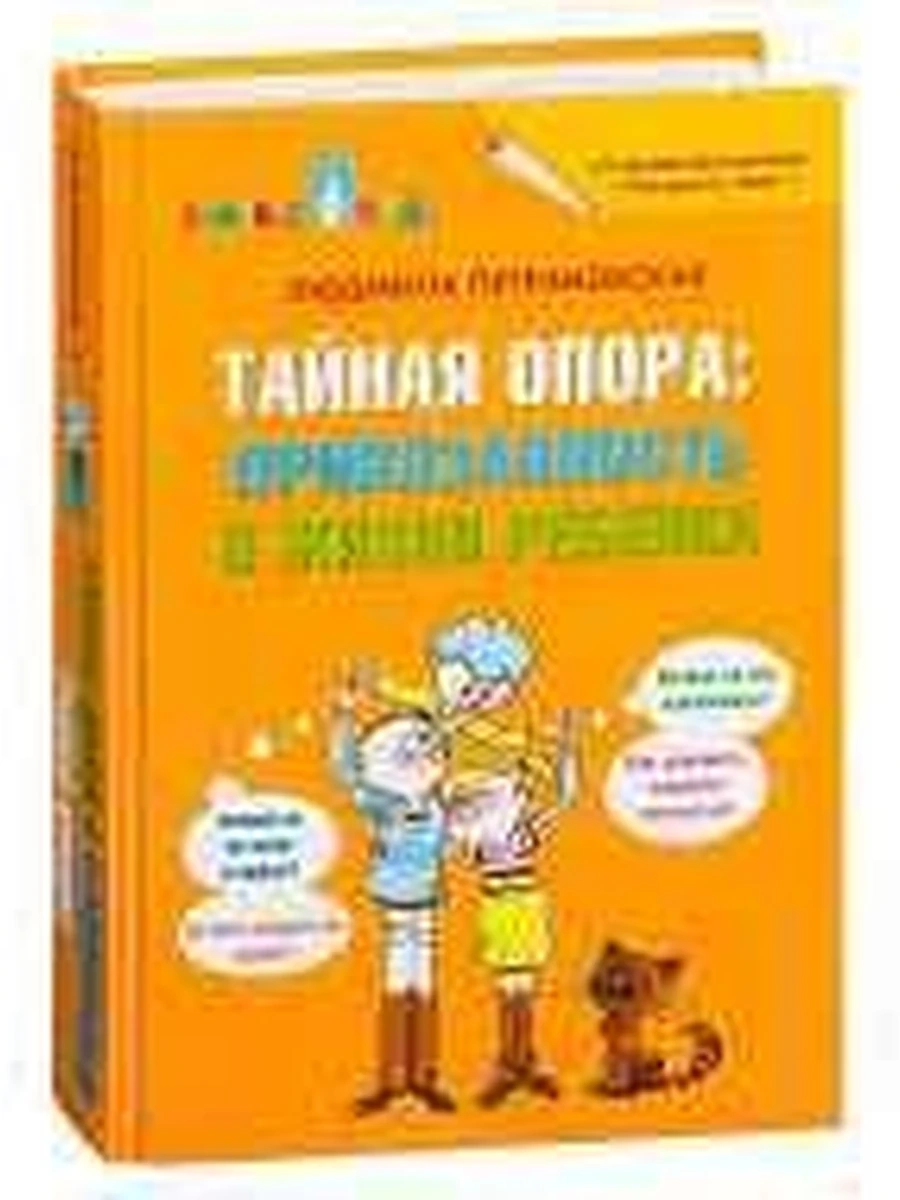 Петрановская Тайная опора (тв)