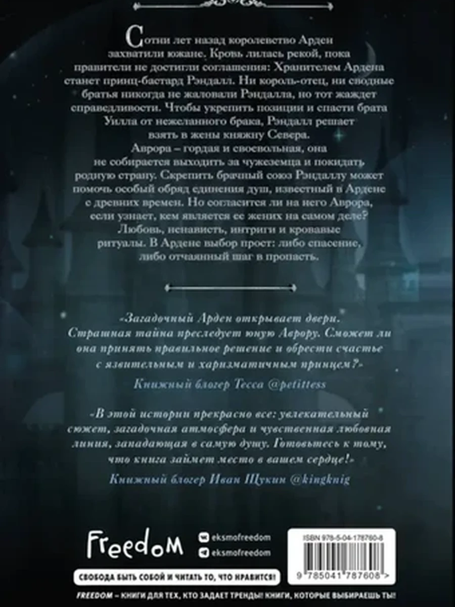Анри Принц Ардена /Эксмо/