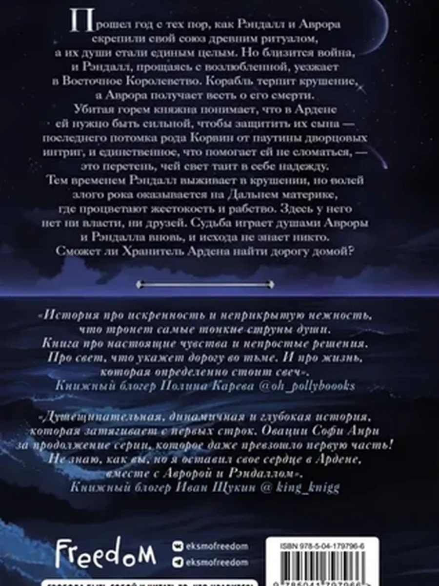 Анри Хранитель Ардена кн2 /Эксмо/