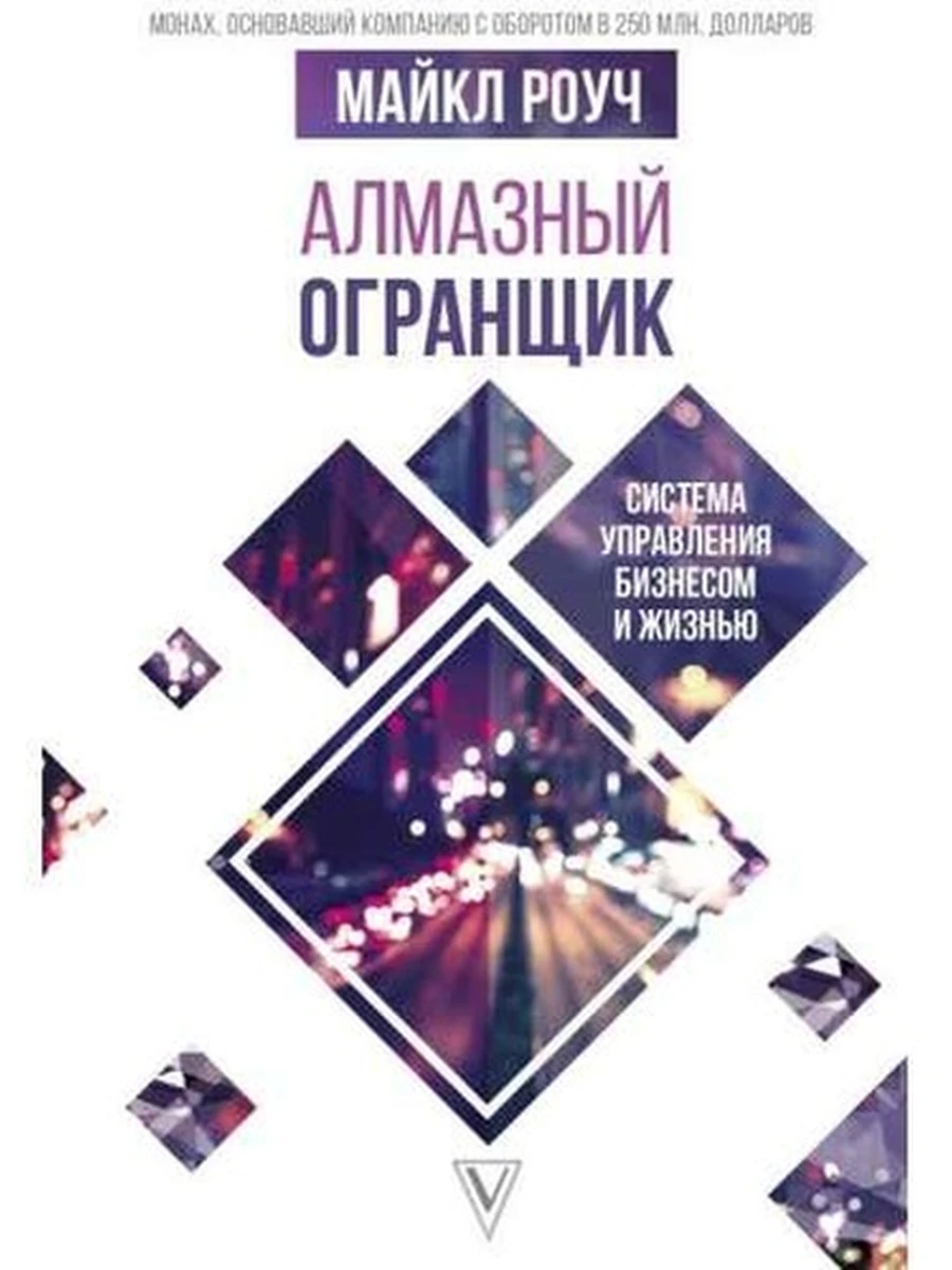 Роуч Алмазный Огранщик /АСТ