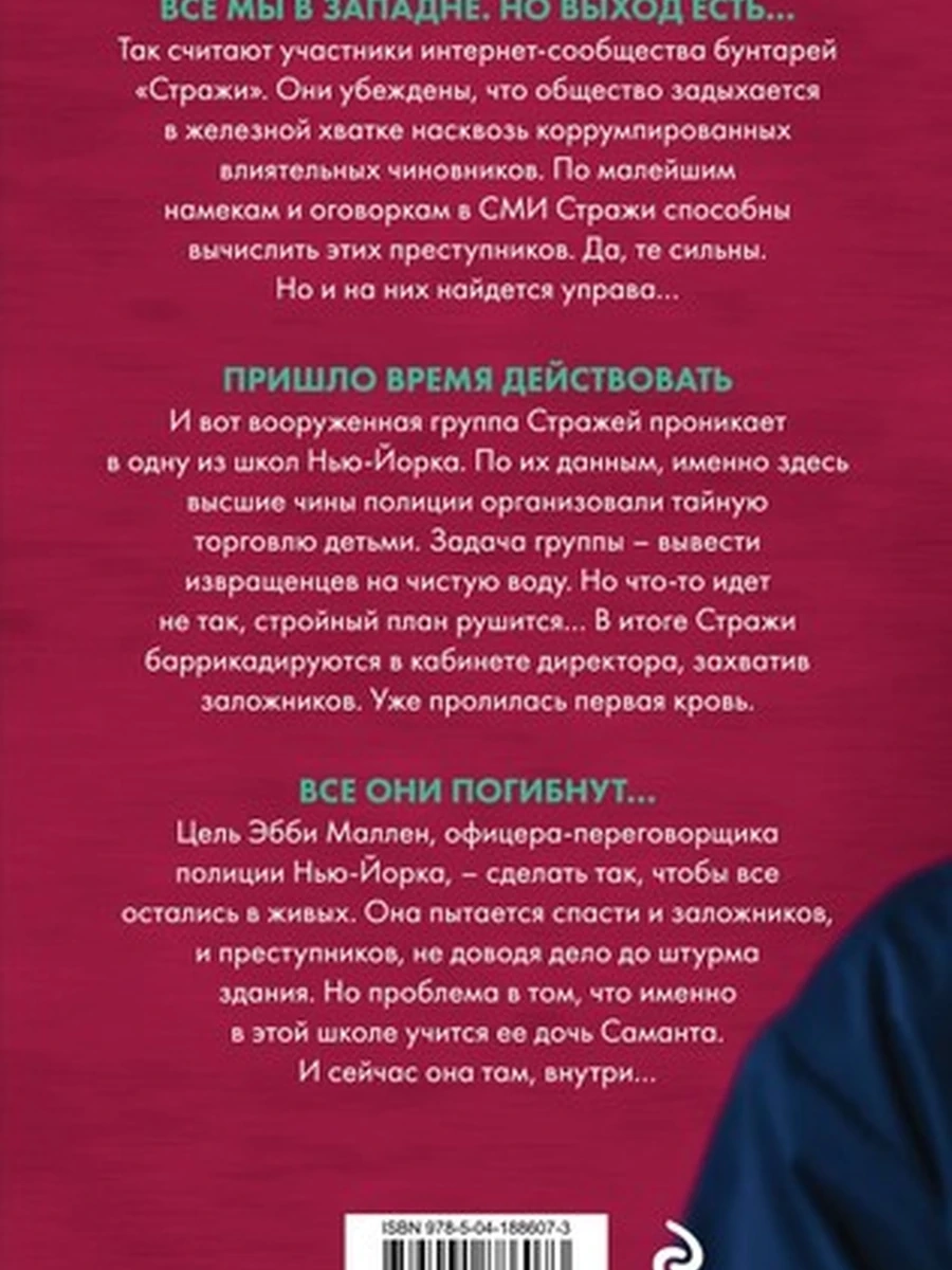 INSPIRIA Омер Скрытые намерения кн2 /Эксмо/