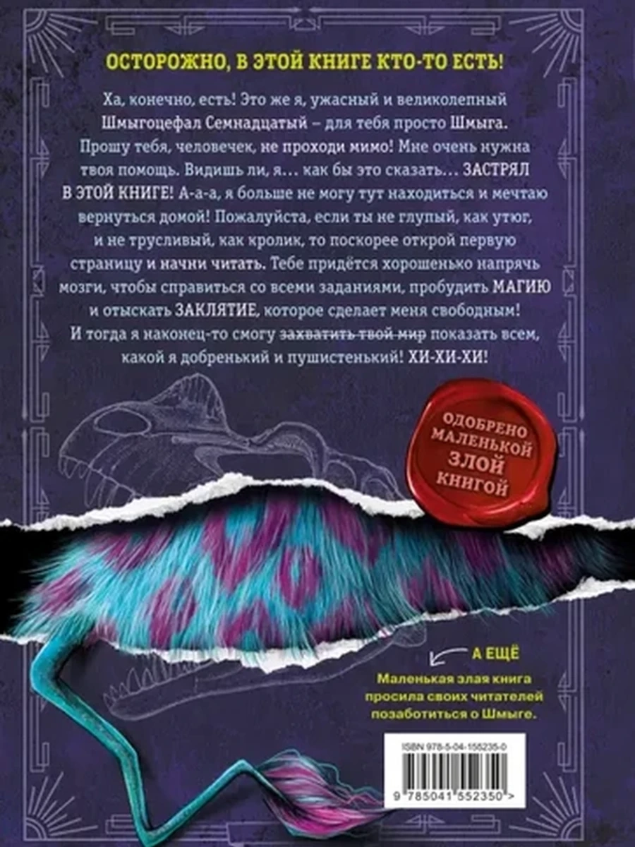 Выпусти меня отсюда! Книга с подвохом /Эксмо/