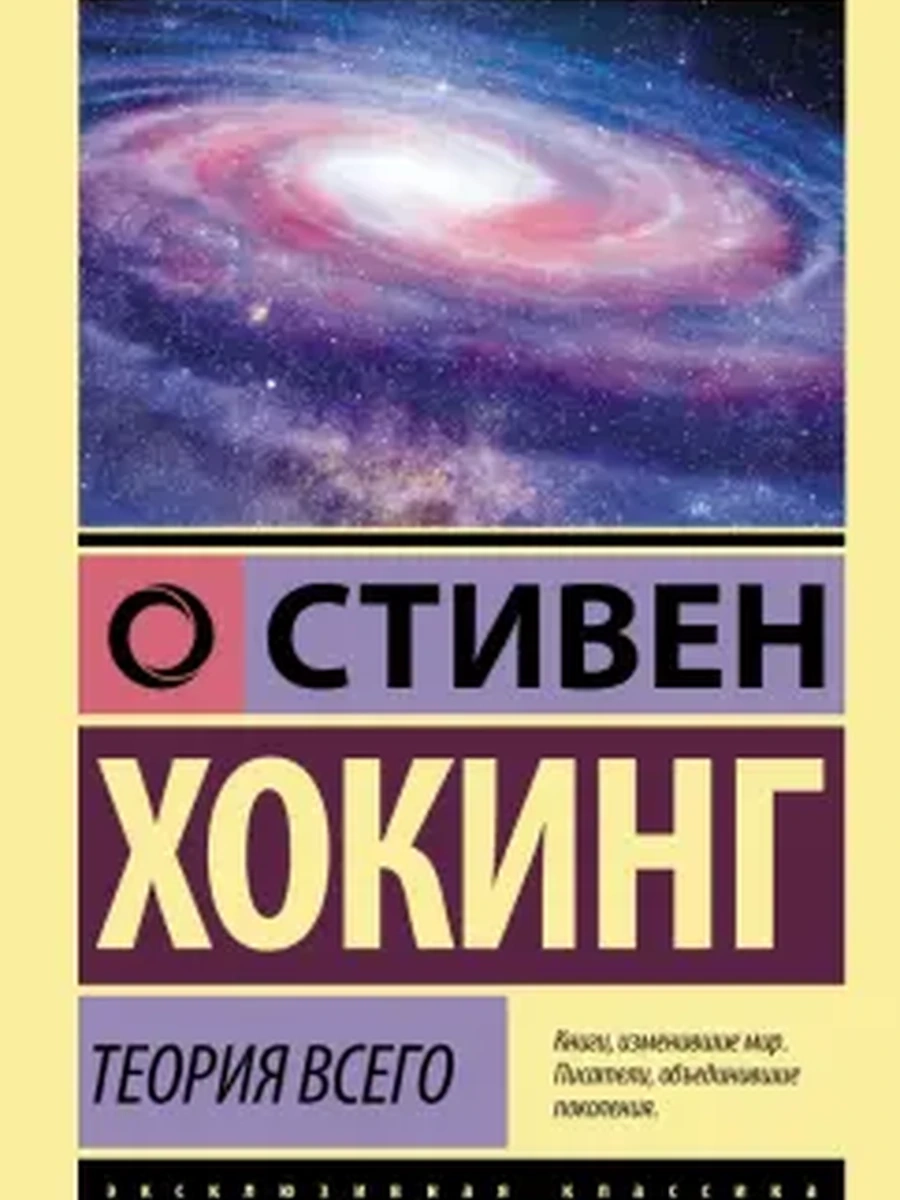 Теория Всего