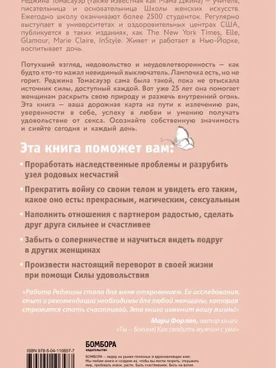 Женщина, которая светится изнутри /Эксмо/