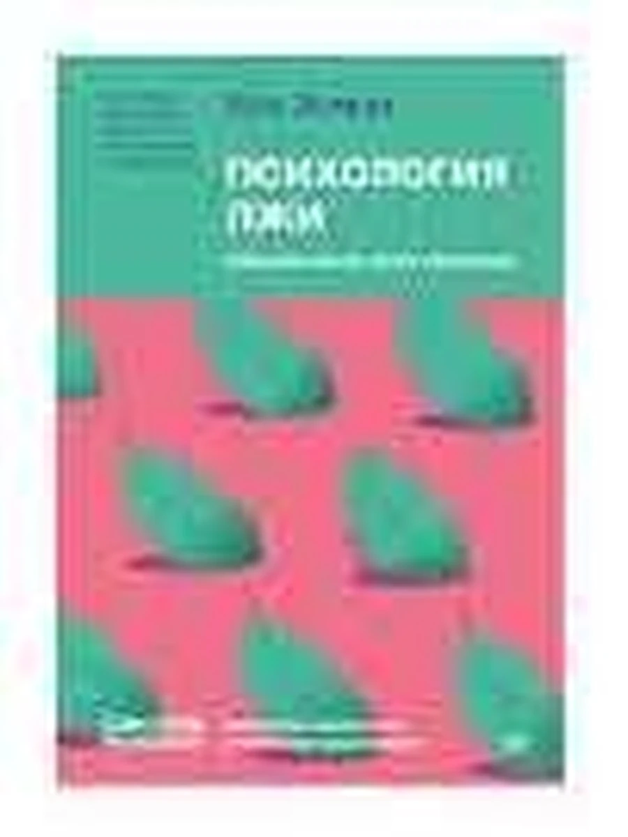Книга Психология лжи Обмани меня, если сможешь Экман /Питер