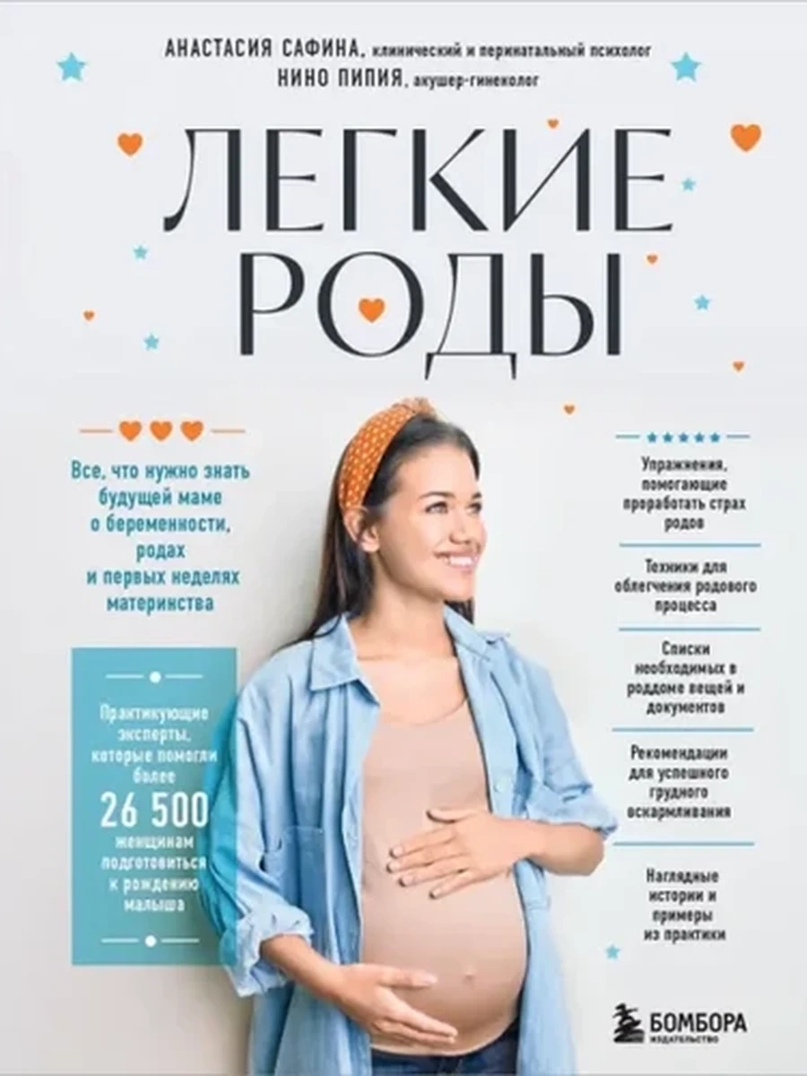 Книга Легкие роды Сафина /Эксмо