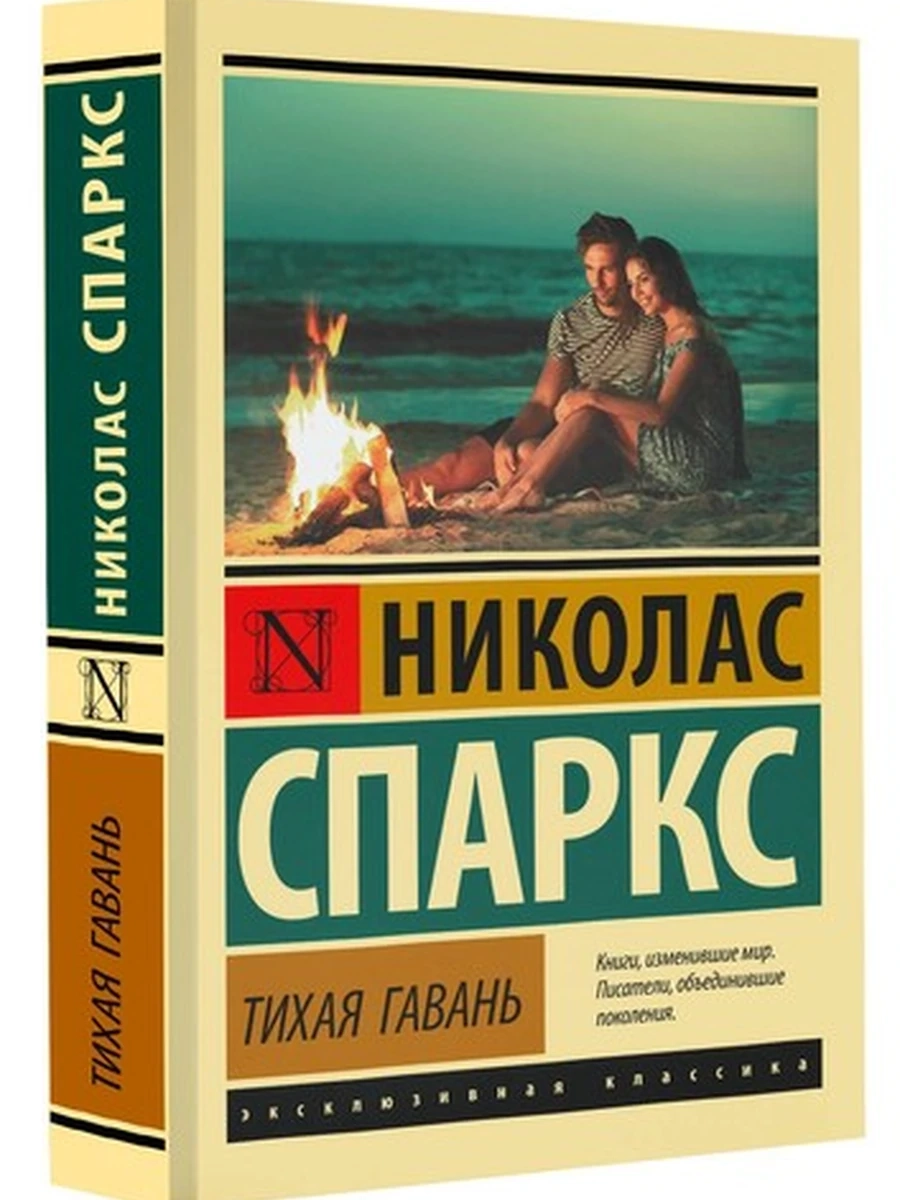Тихая гавань