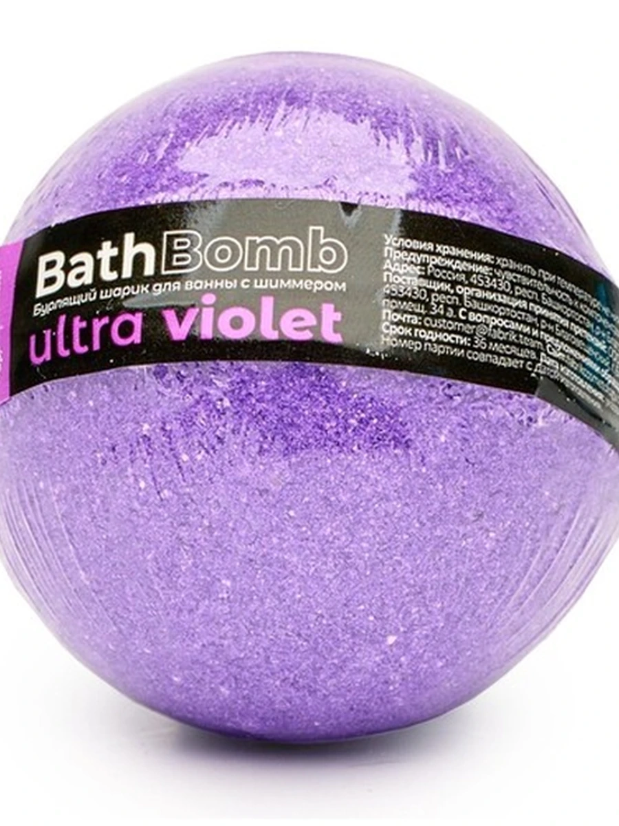 Шарик бурлящий для ванны с шиммером Ultra Violet 120 гр