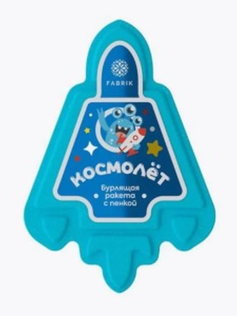 Бурлящая ракета для ванны с пенкой Космолёт 120 гр