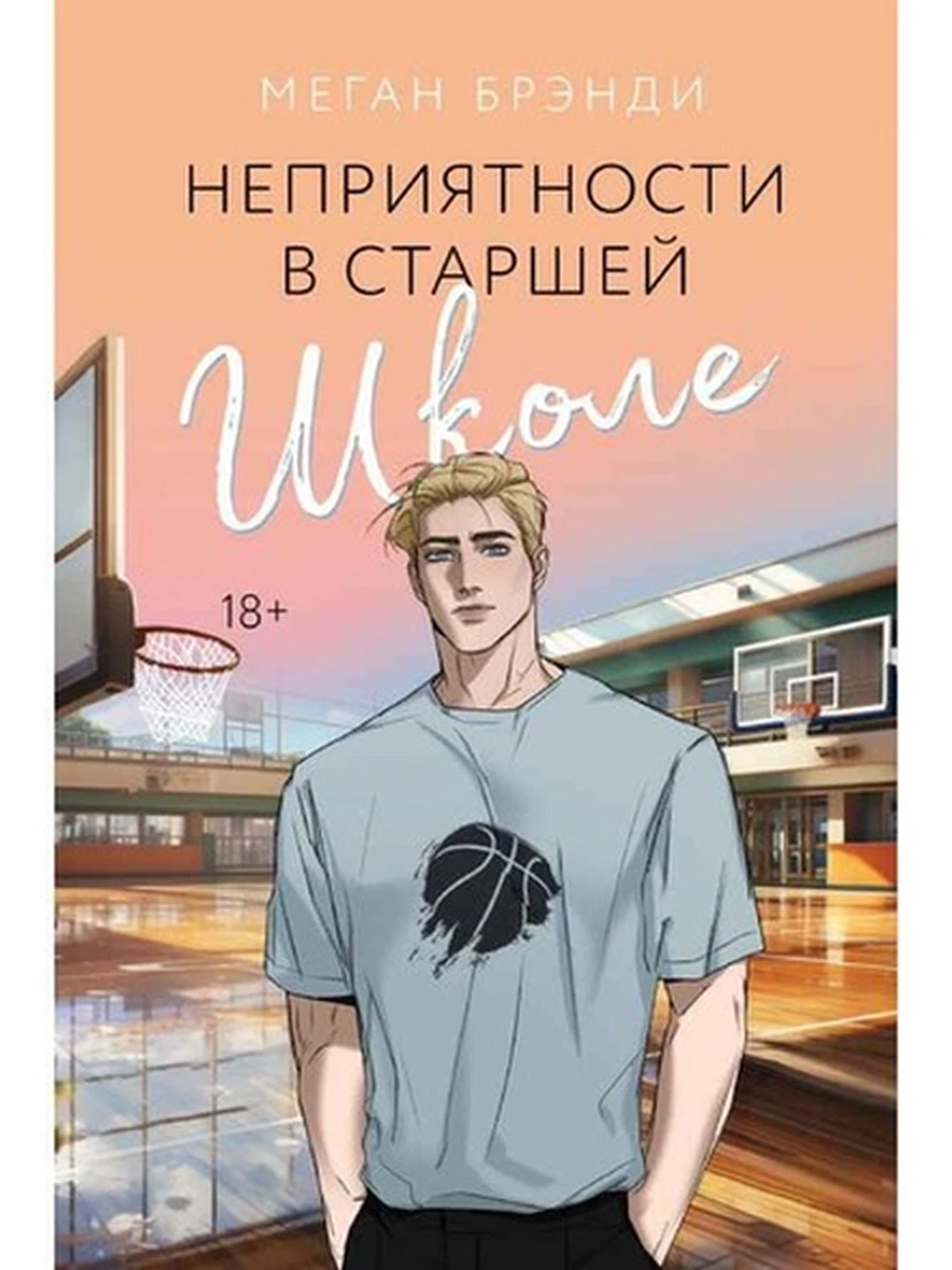 Брэнди Неприятности в старшей школе кн2 (мягк.) /Эксмо/