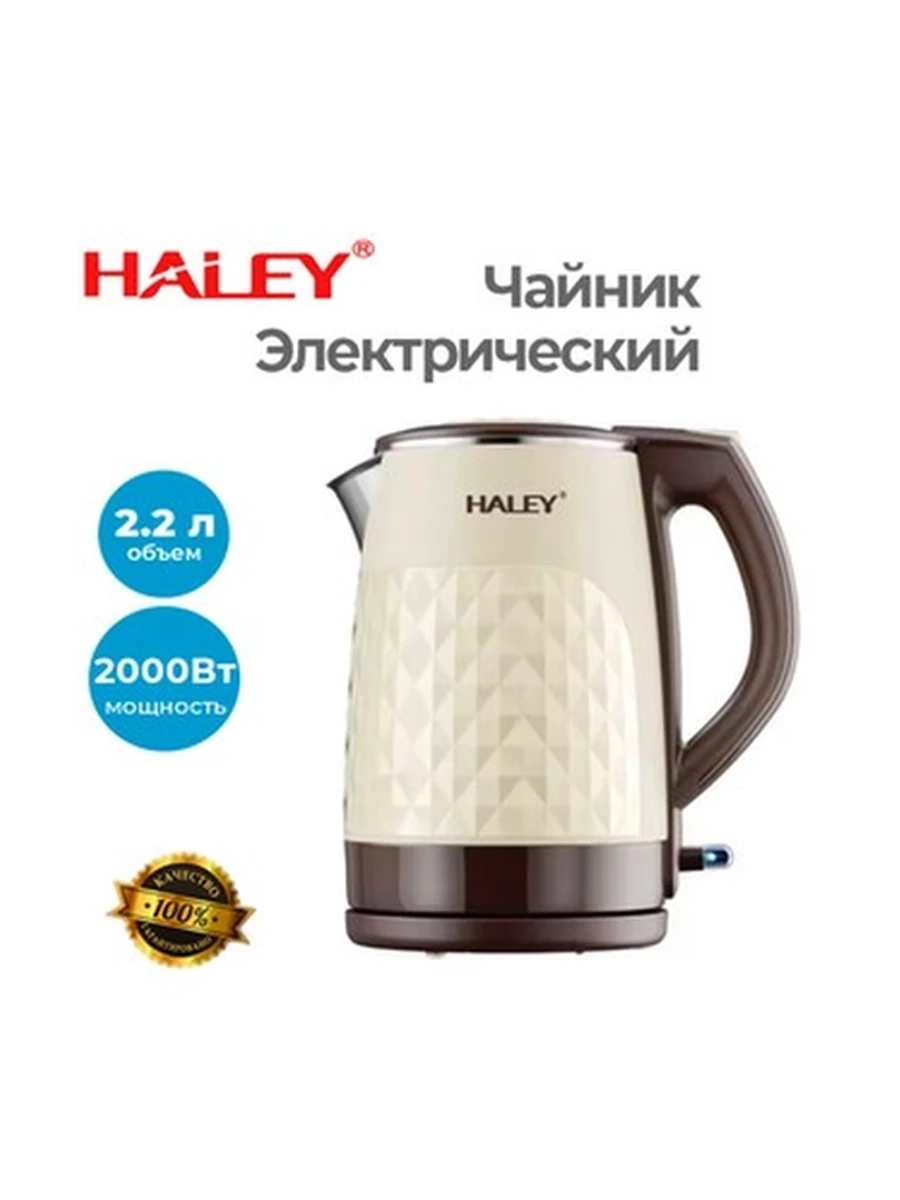 Чайник Электрический Haley HY-8813