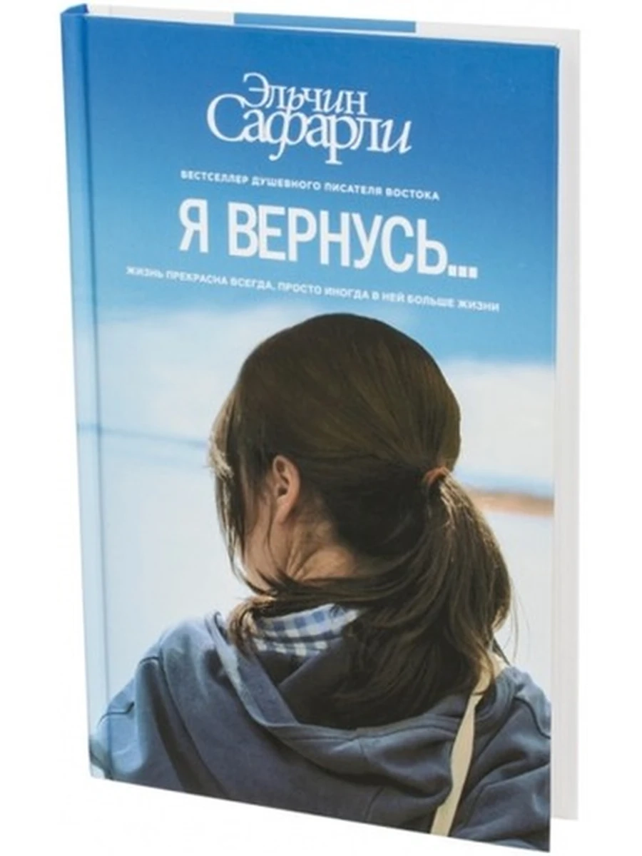Я вернусь…