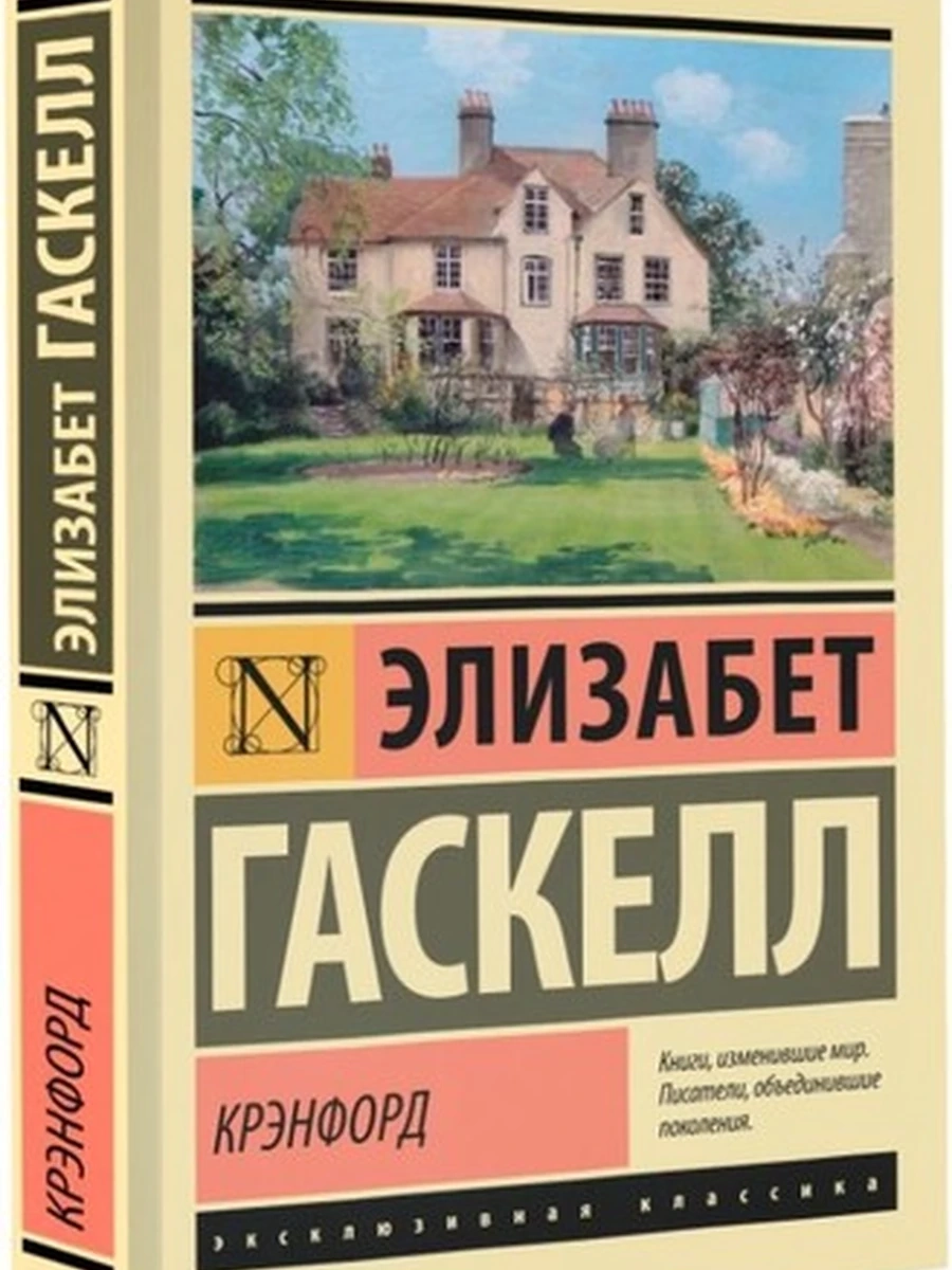 Крэнфорд