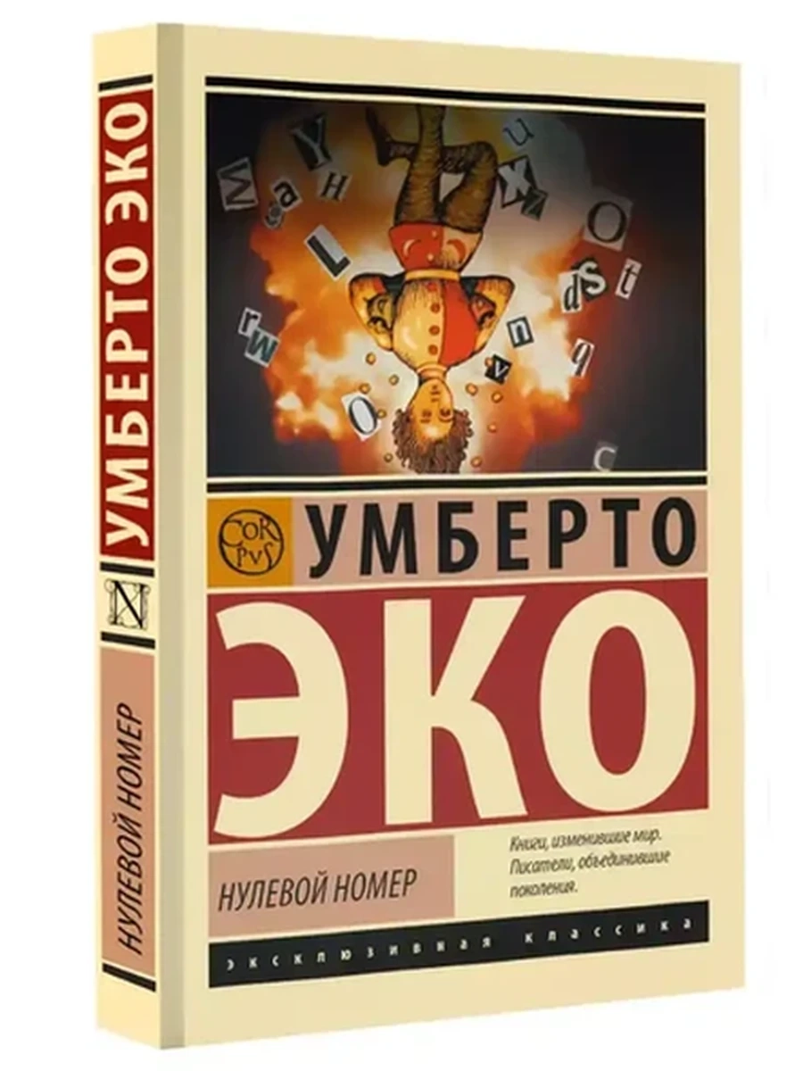 Эксклюзивная классика м Эко Нулевой номер