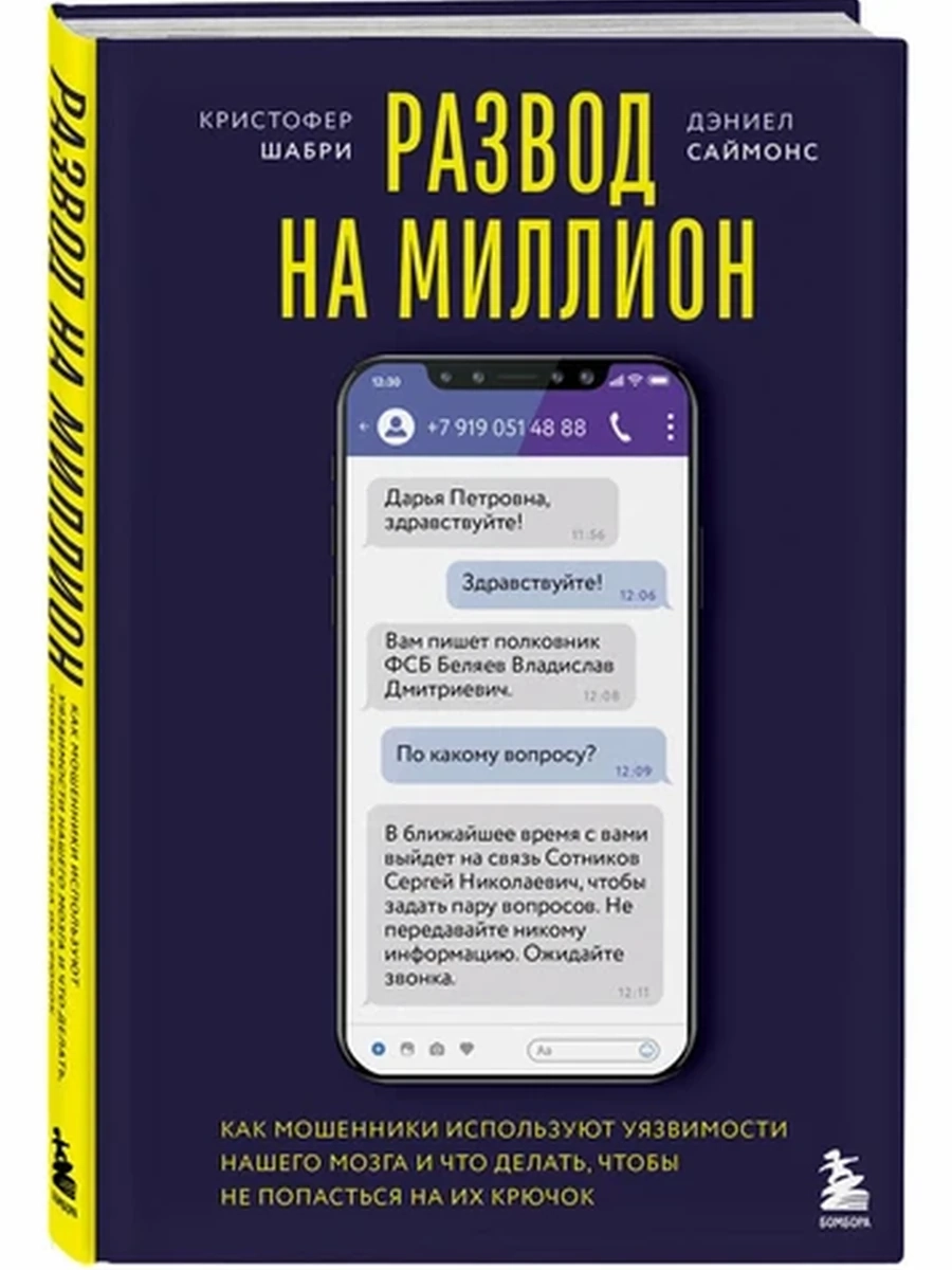 Развод на миллион Саймонс /Эксмо/