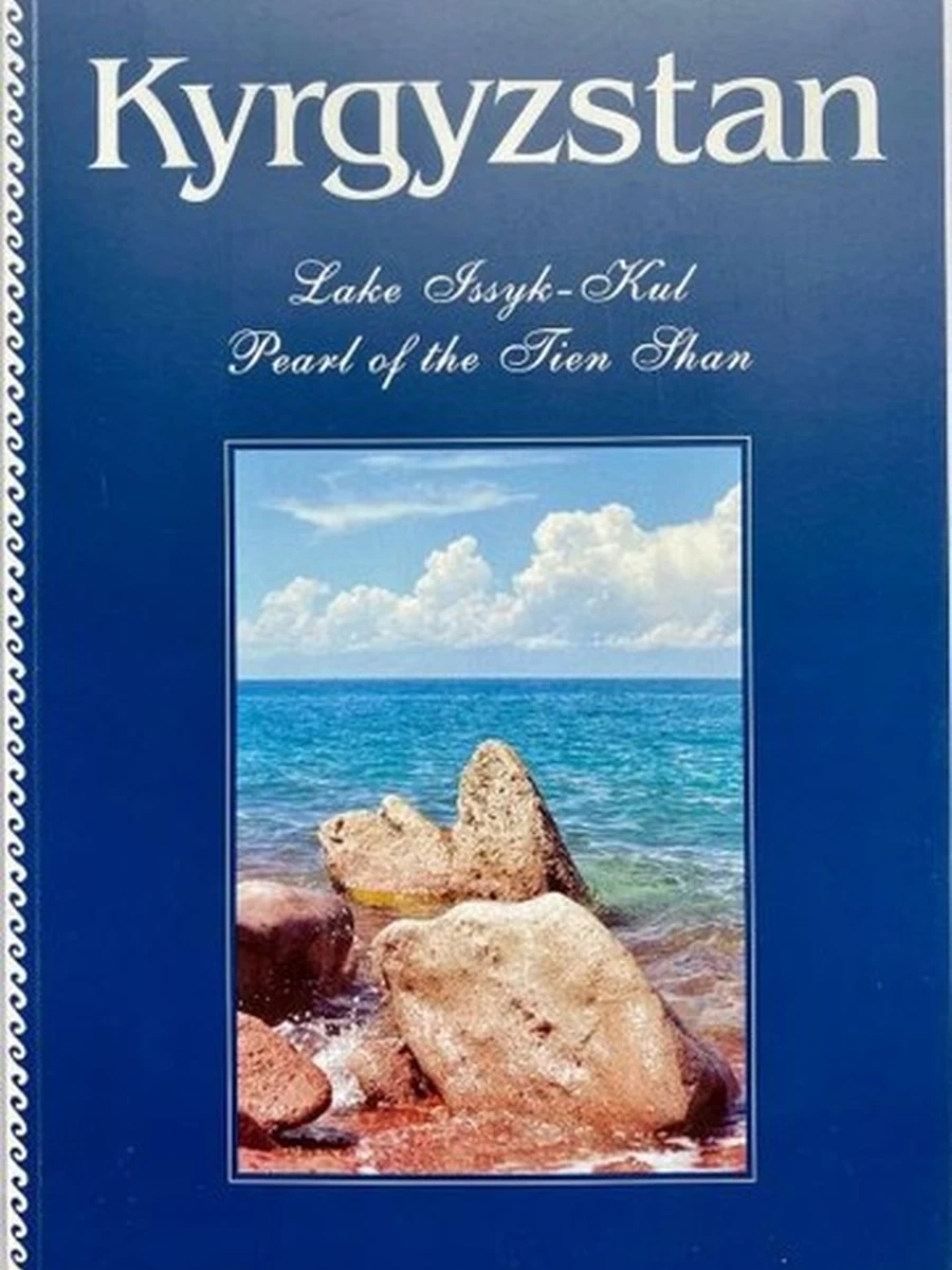 РАРИТЕТ/Kyrgyzstan (под) Lake Issyk-Kul