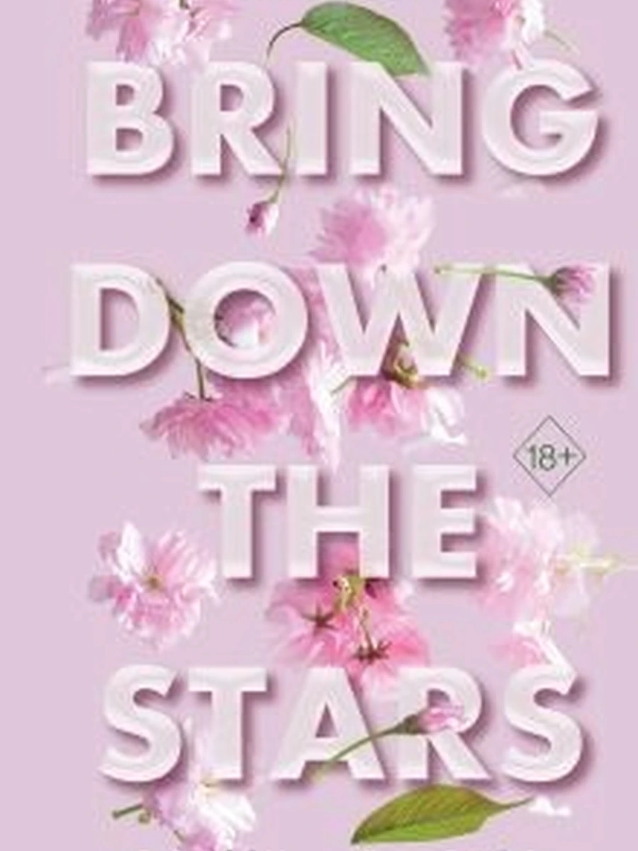 Скотт Bring Down The Stars кн.1 Дотянуться до звезд (англ. ориг.) /Эксмо/