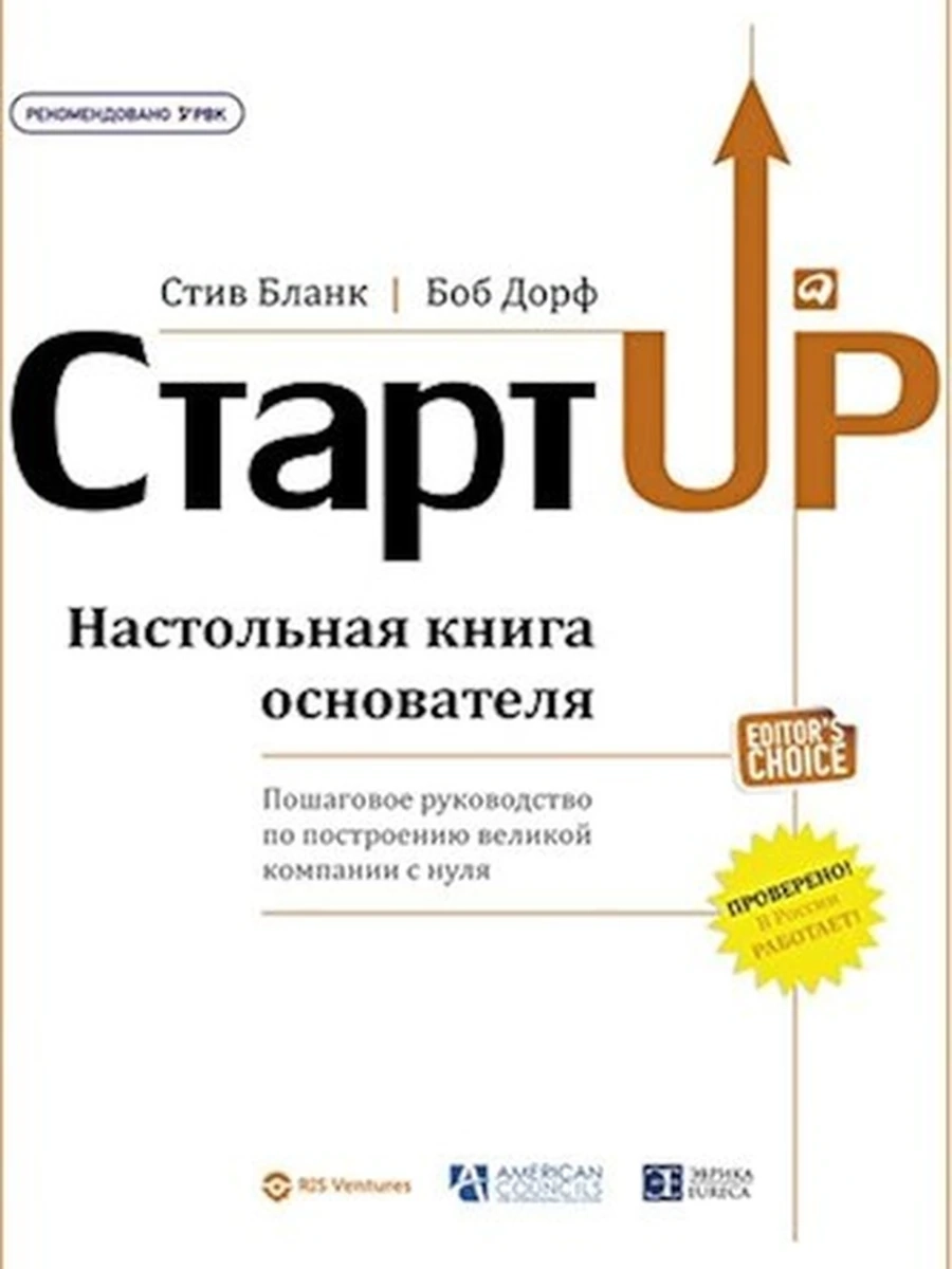 СтартUp Настольная книга основателя Бланк /Альпина/