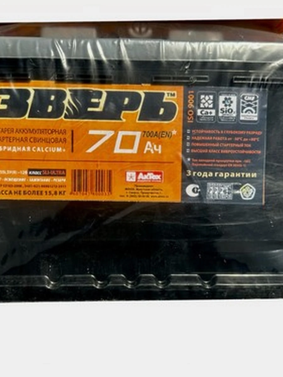 Зверь 70а/ч