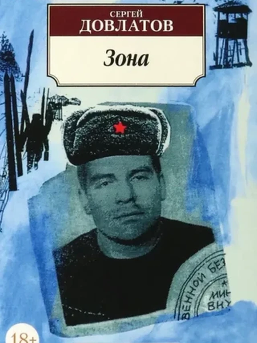 АК м Зона Довлатов