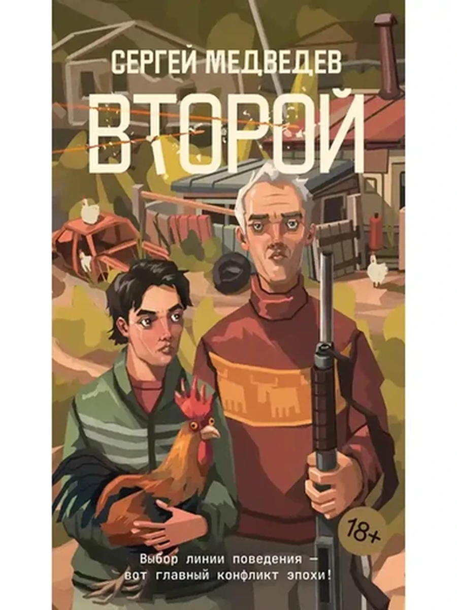 Медведев Второй (мягк.) /Азбука/