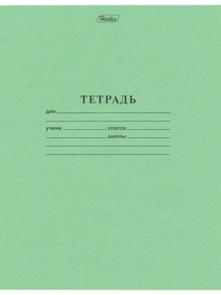 Тетрадь 12 лист Hatber
