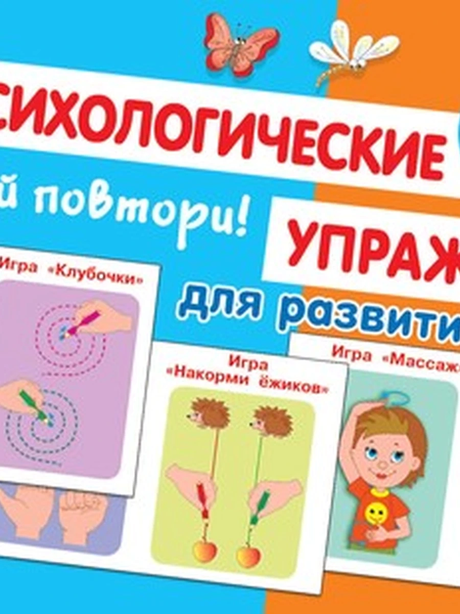 Обучающие карточки Смотри и повторяй! Нейропсихологические упражнения для развития мозга /АСТ/