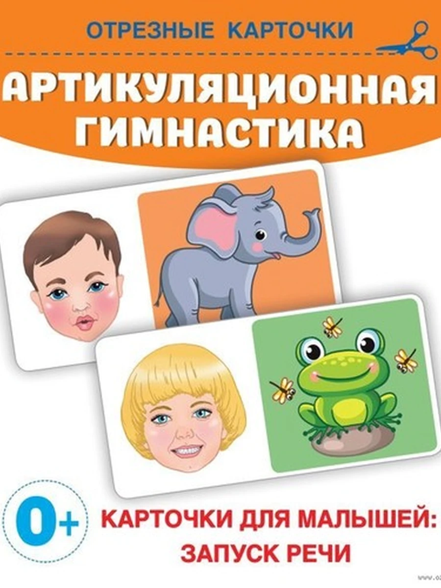 Отрезные карточки /АСТ/ Артикуляционная гимнастика Новиковская