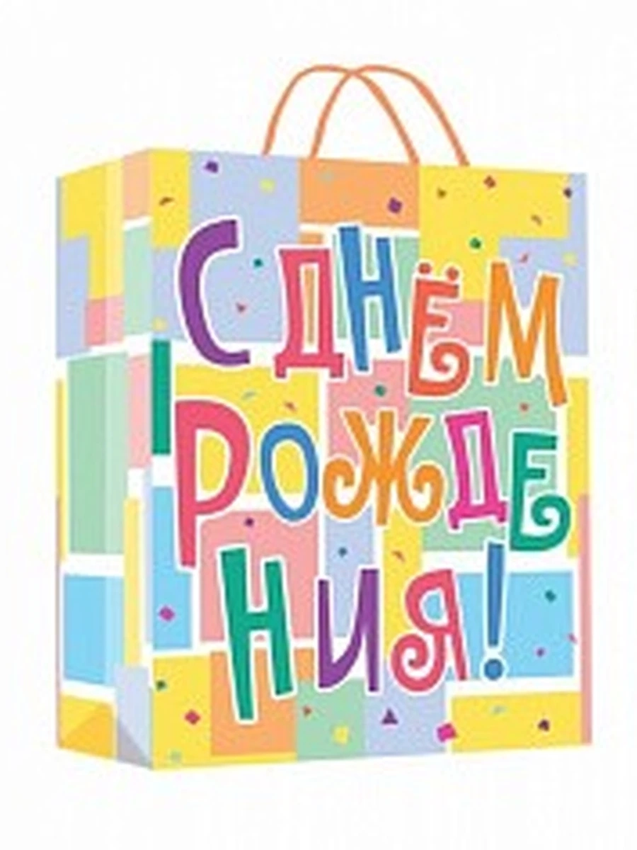 Пакет подарочный /Умка/ Чудо праздник С днем рождения (вырубка), размер М