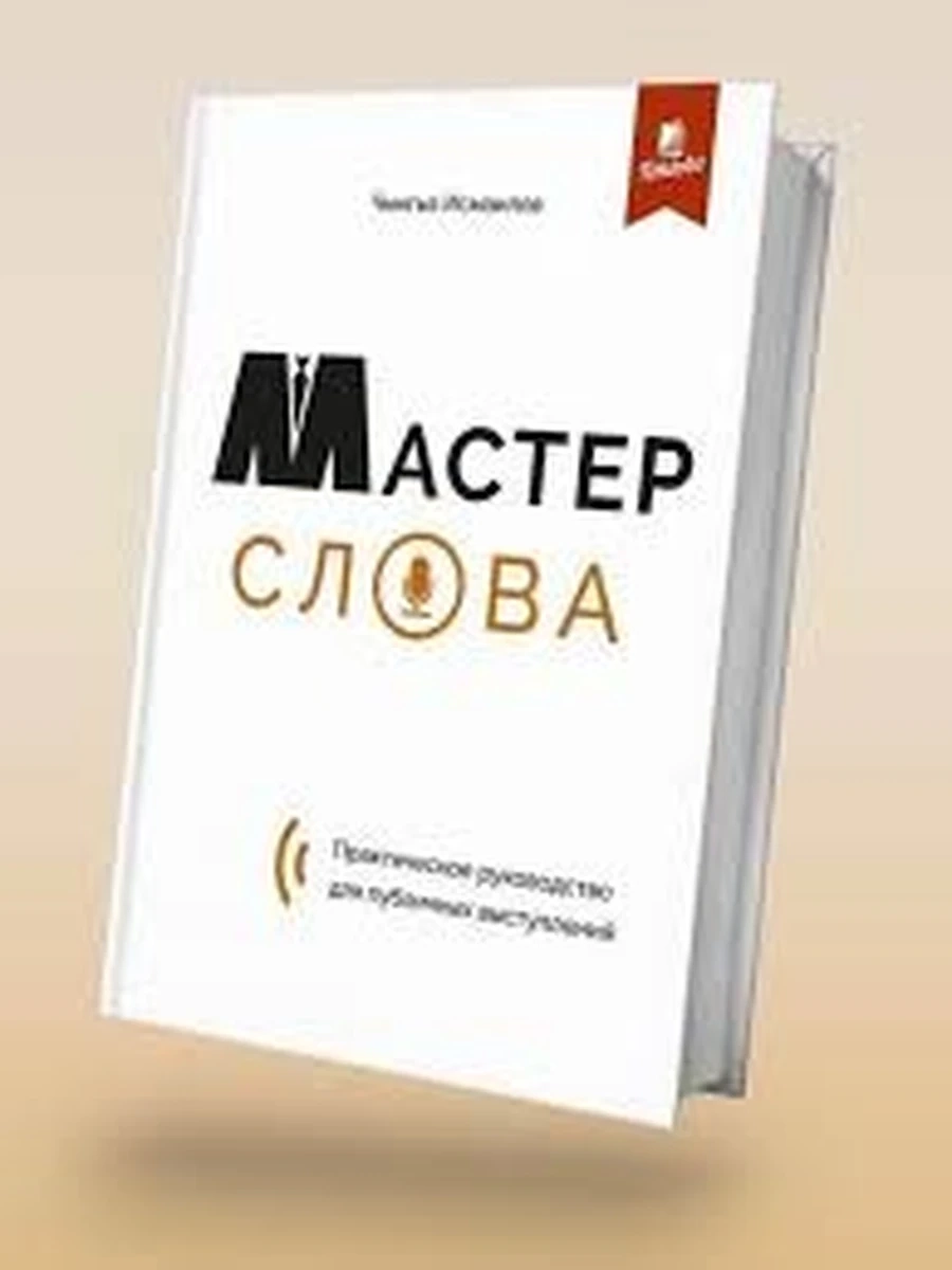 Мастер слова Исмаилов /Бишкек/