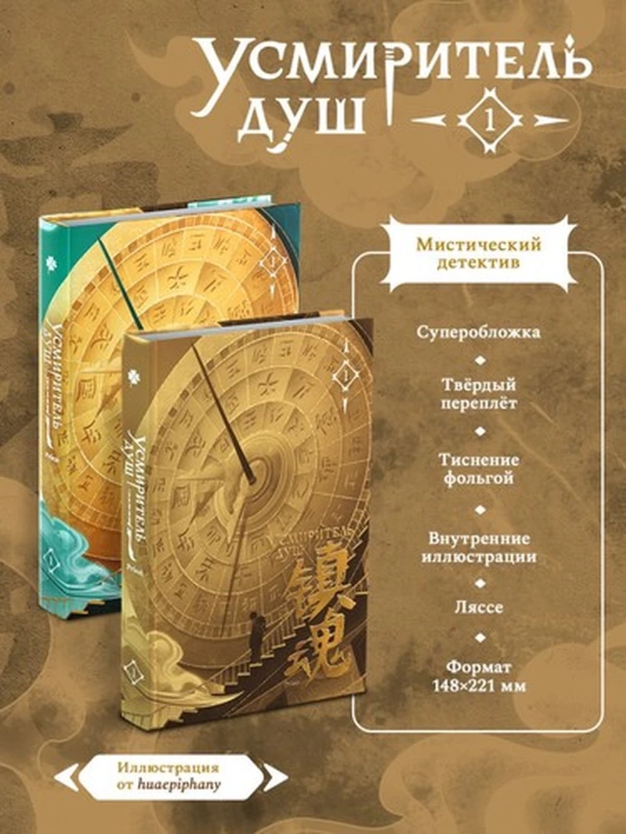 Priest Усмиритель душ. Том 1 /Эксмо/