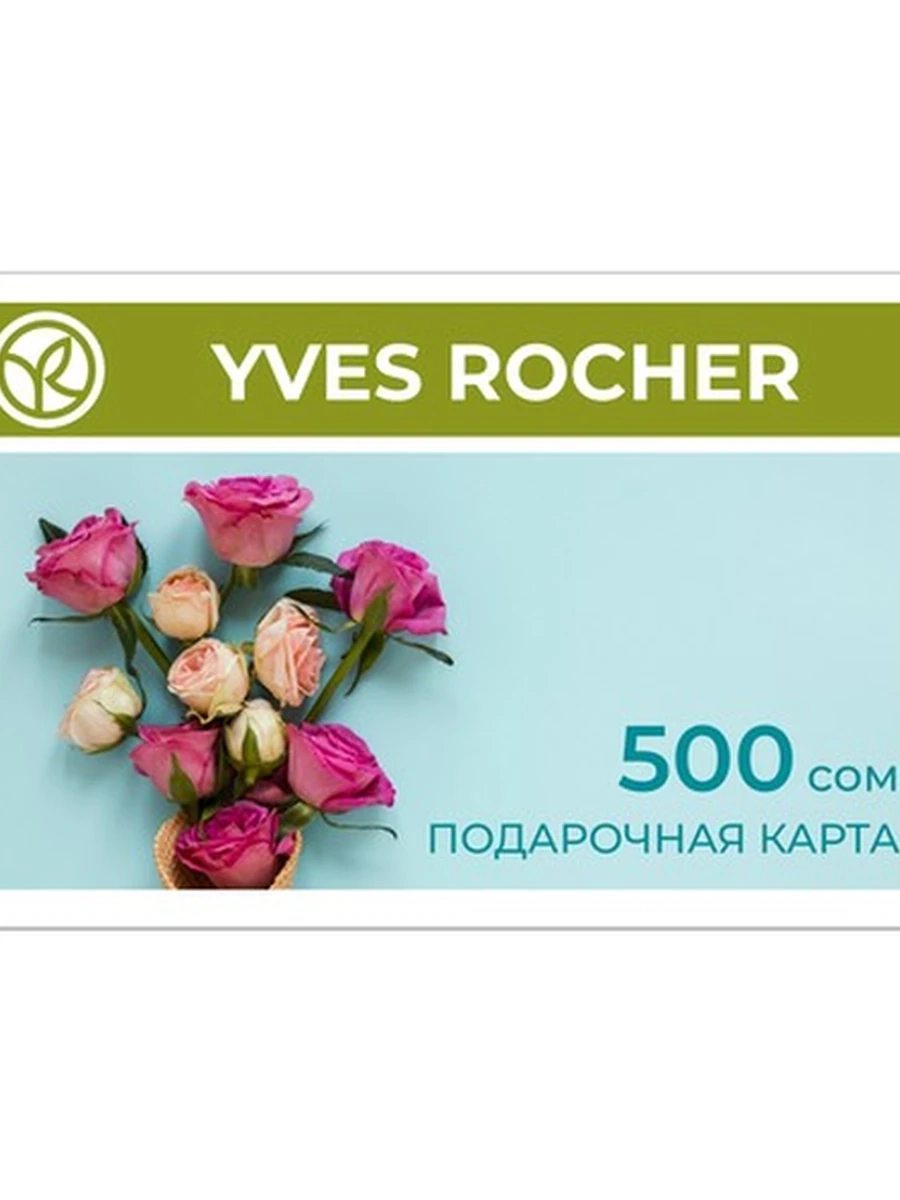Подарочный сертификат 500 сом