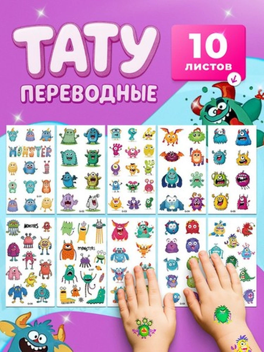 Игра /Умка/ Переводные тату Монстры