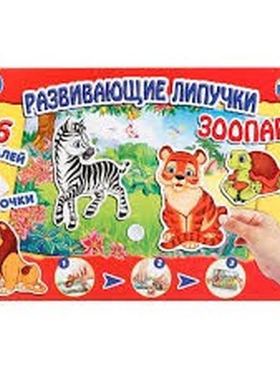 Игра /Умка/ Развивающие липучки Зоопарк