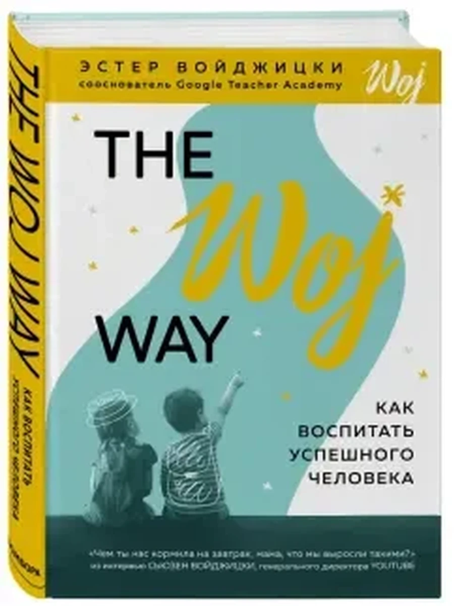 Как воспитать усп-го человекаThe Woj Way.;9785041137809