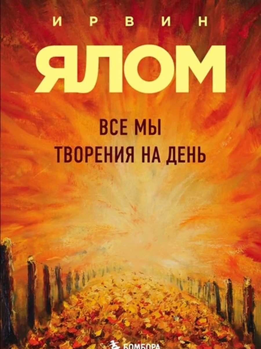 Все мы творения на день;9785041190989