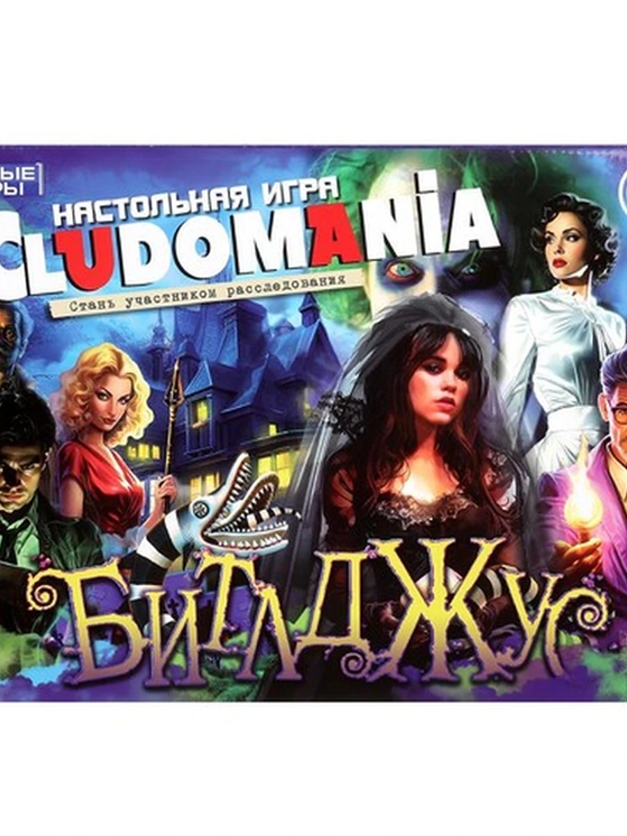 Настольная игра /Умка/ Битлджус