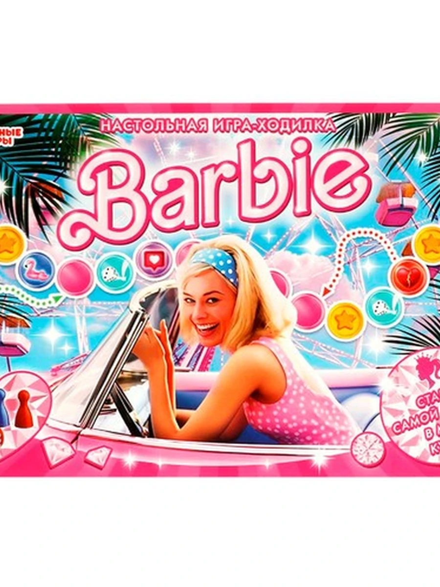Настольная игра-ходилка /Умка/ Barbie