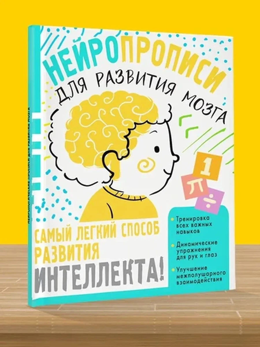 Нейропрописи для тренировки мозга Луцишина /АСТ/