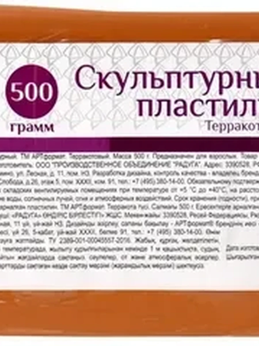 Пластилин скульптурный АРТформат терракотовый 500 г