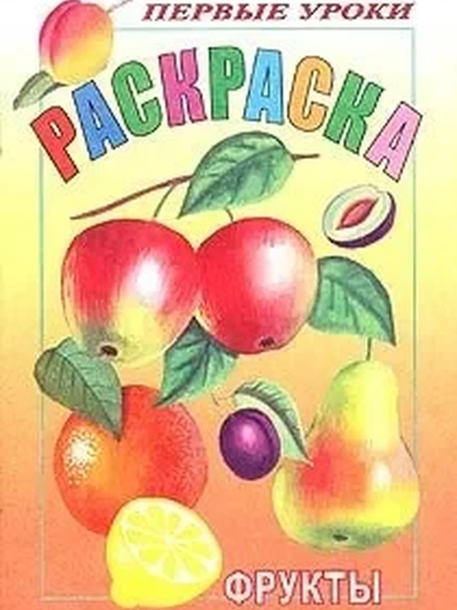 Раскраска 8л А5ф цветной блок на скобе Посмотри и раскрась