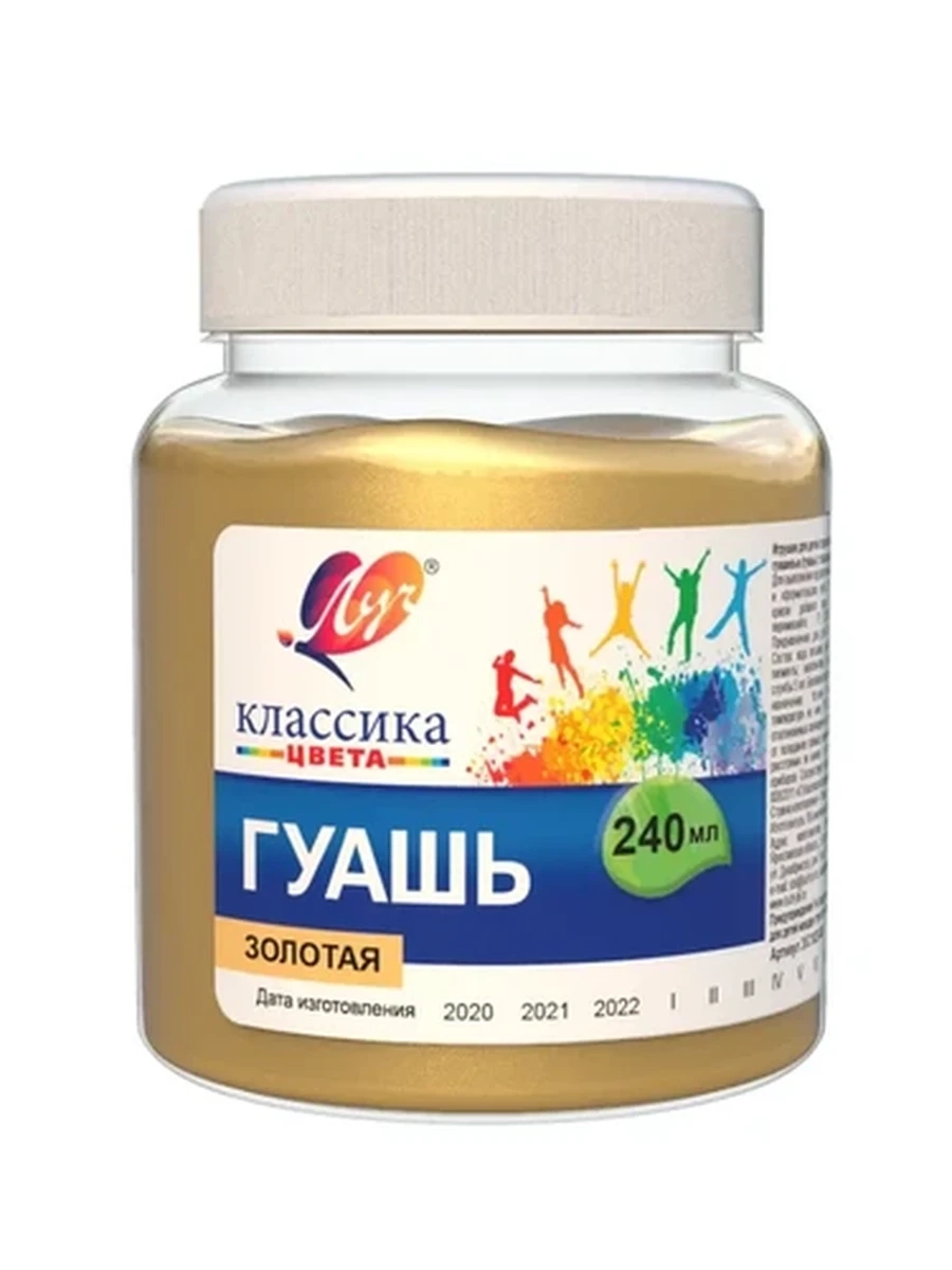 Гуашь КЛАССИКА 240 мл золотая