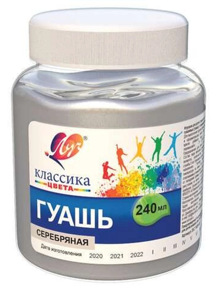 Гуашь КЛАССИКА 240 мл серебряная