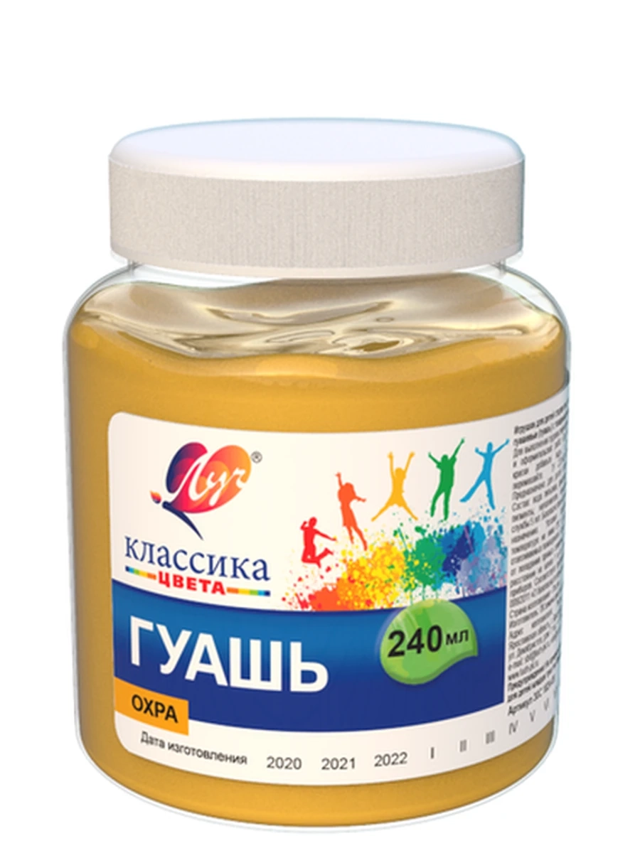 Гуашь КЛАССИКА 240 мл охра